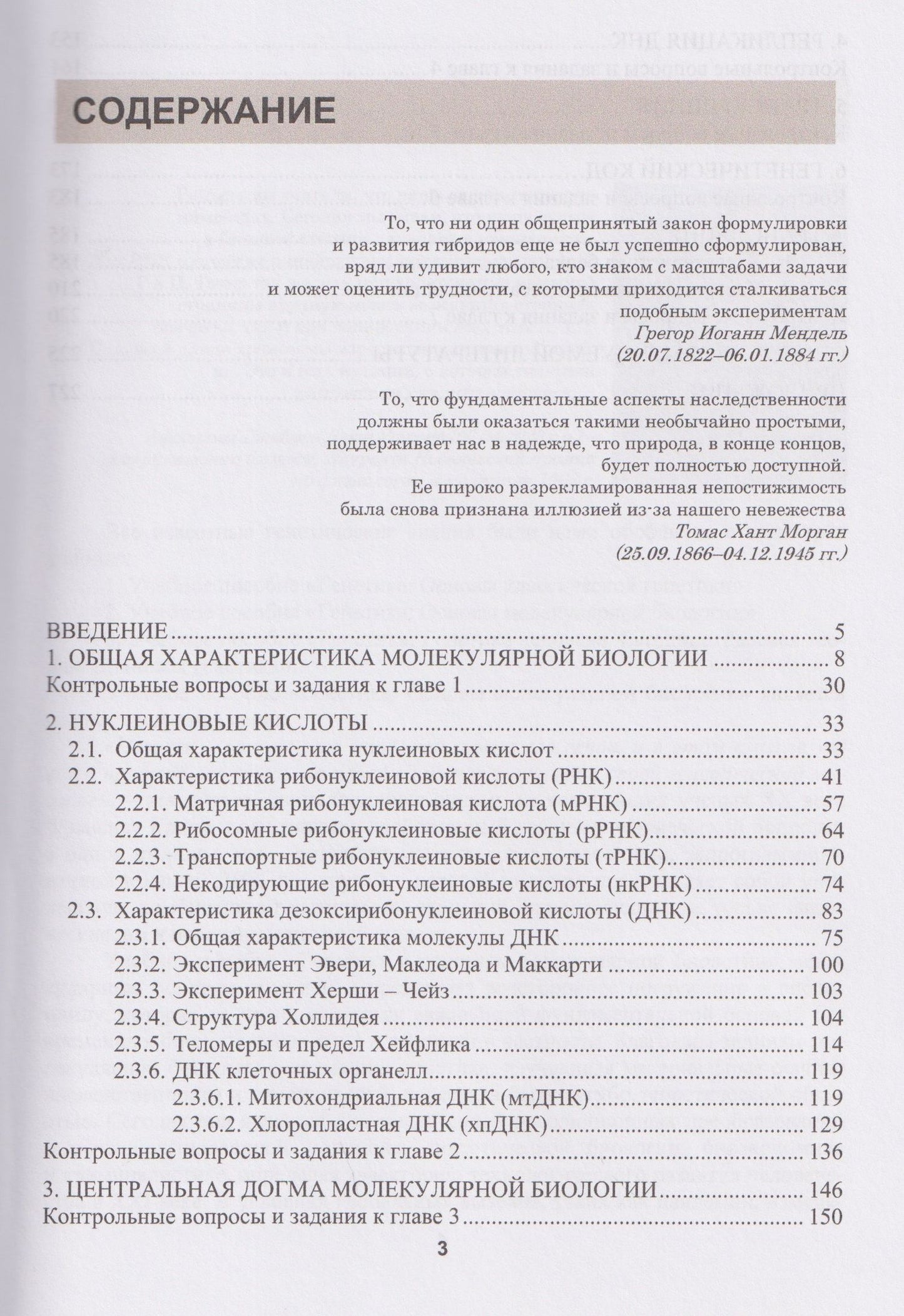 Владимир Литвяк: Генетика: основы молекулярной биологии