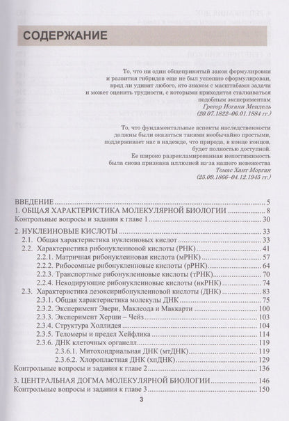 Владимир Литвяк: Генетика: основы молекулярной биологии