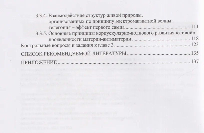 Владимир Литвяк: Генетика: основы молекулярной биологии