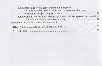 Владимир Литвяк: Генетика: основы молекулярной биологии