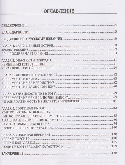 На пути к формализму риска. Катастрофа как выбор