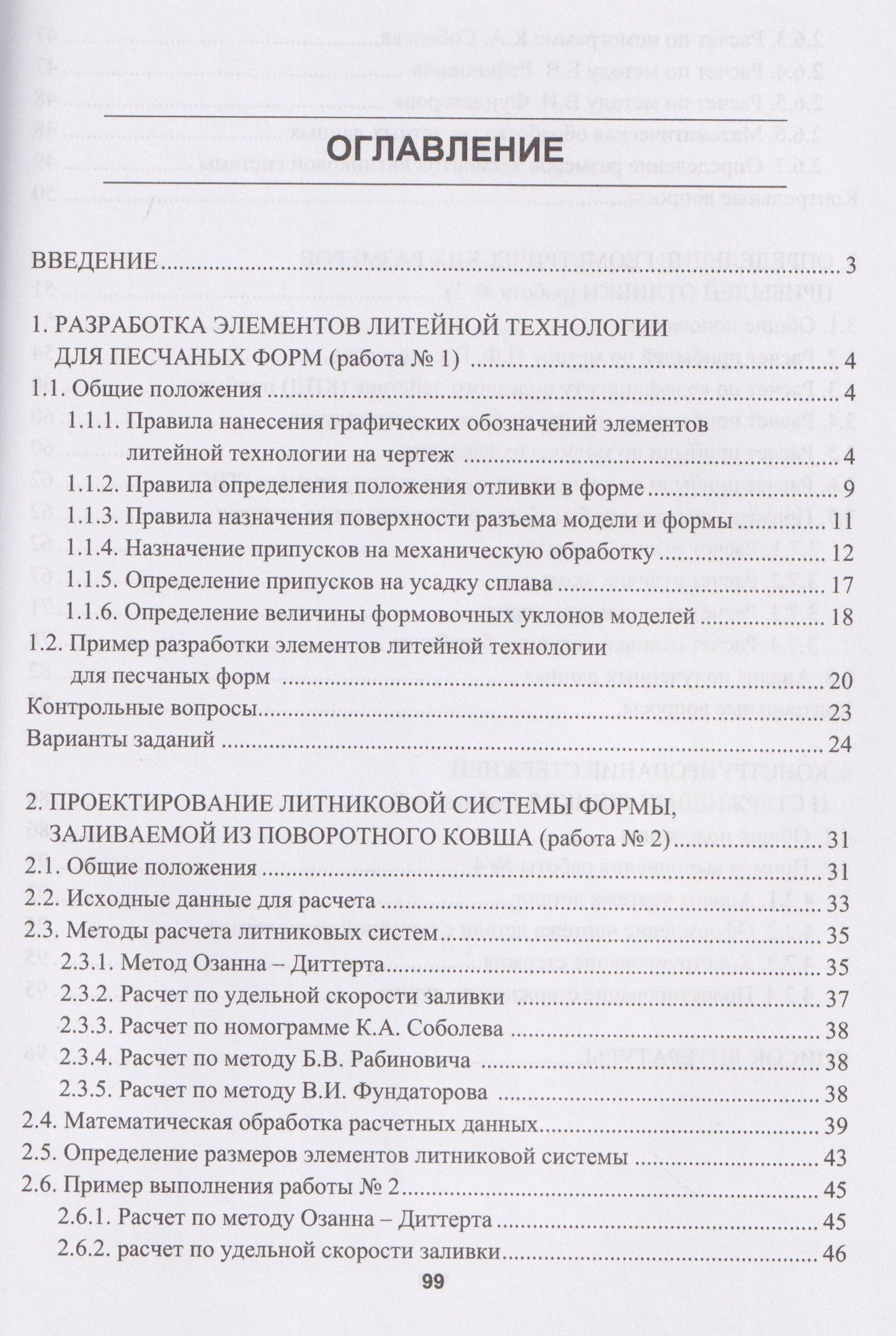 Александр Степанов: Проектирование литейной технологии изготовления отливок в разовых песчаных формах