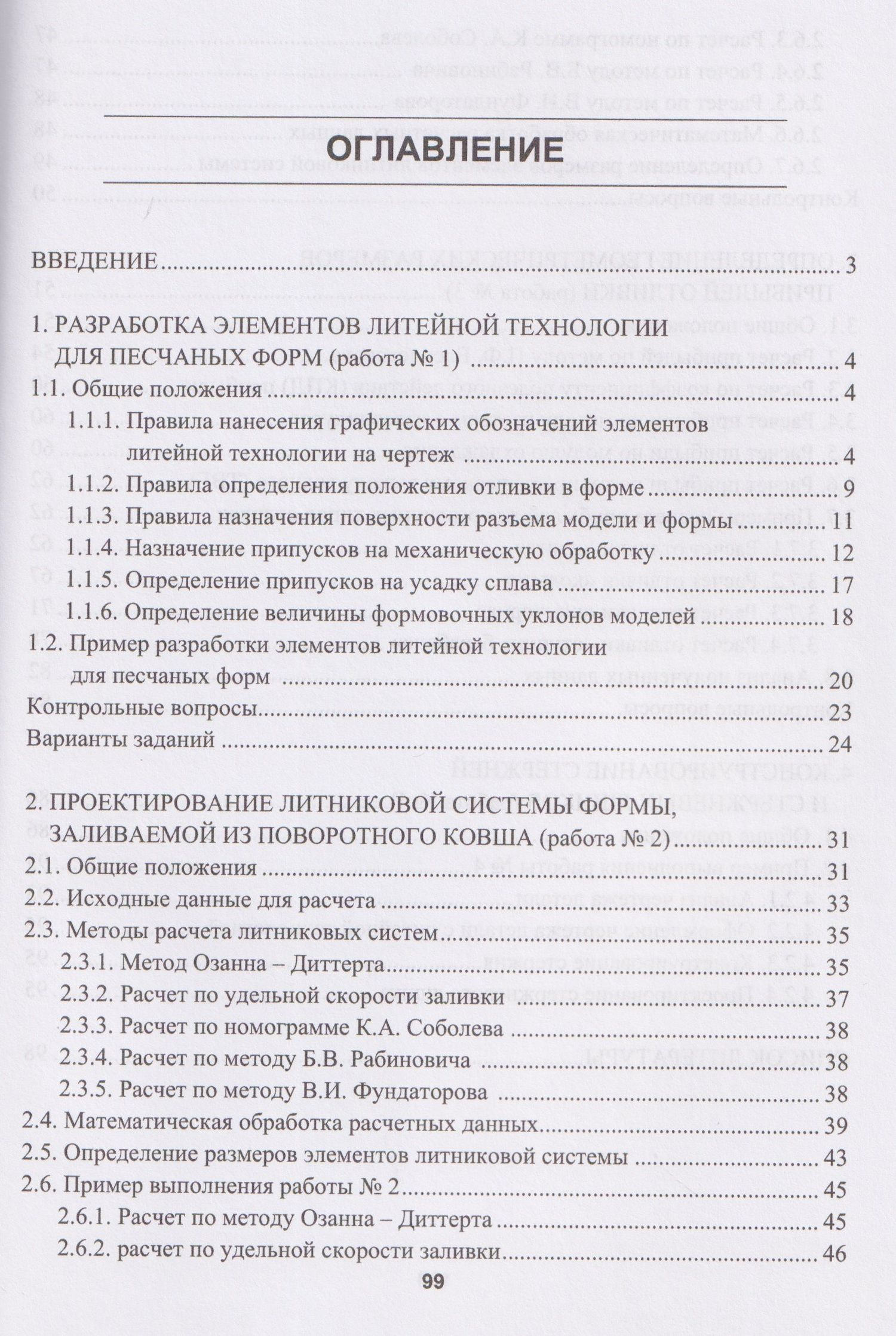 Александр Степанов: Проектирование литейной технологии изготовления отливок в разовых песчаных формах