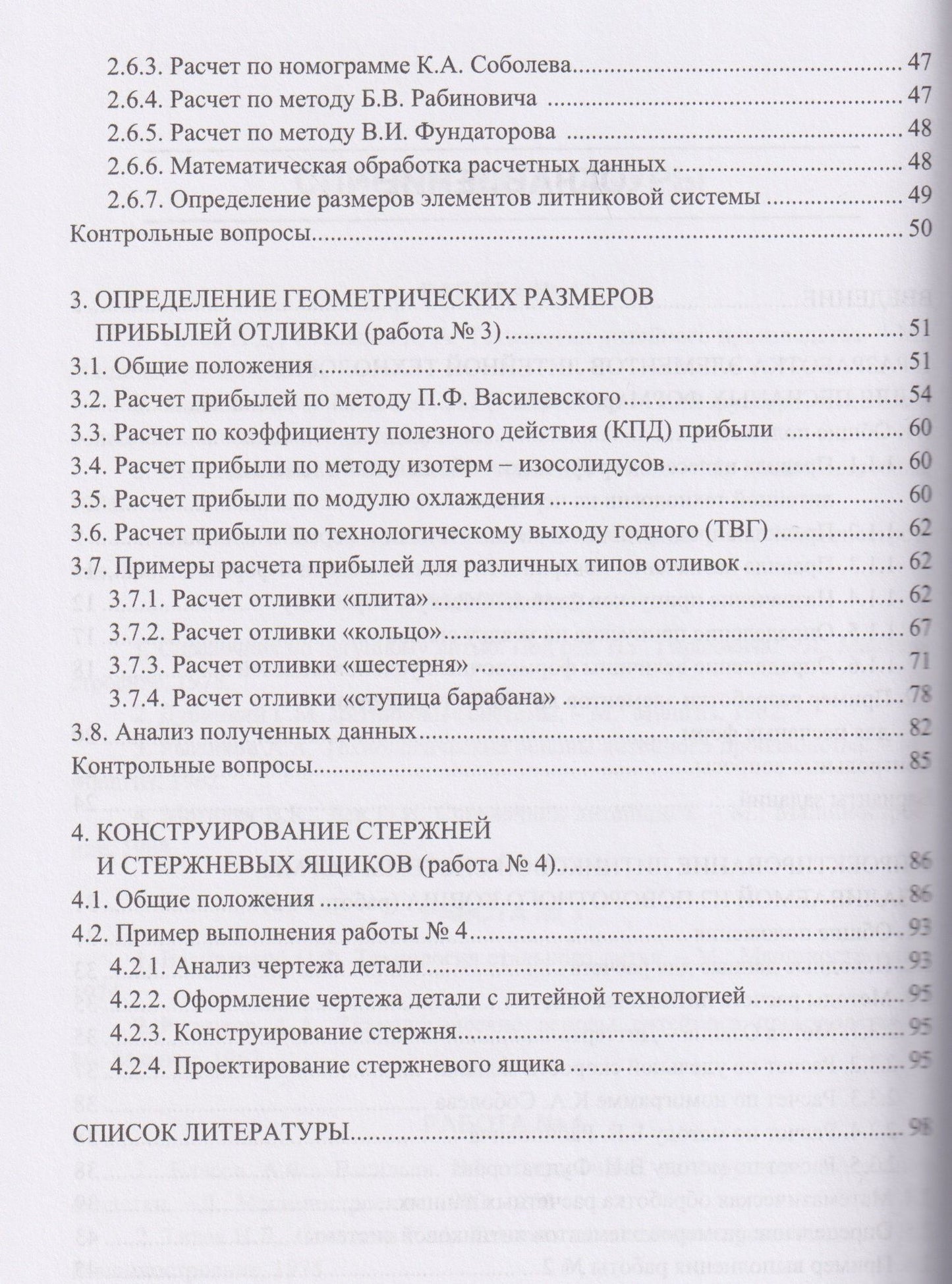 Александр Степанов: Проектирование литейной технологии изготовления отливок в разовых песчаных формах
