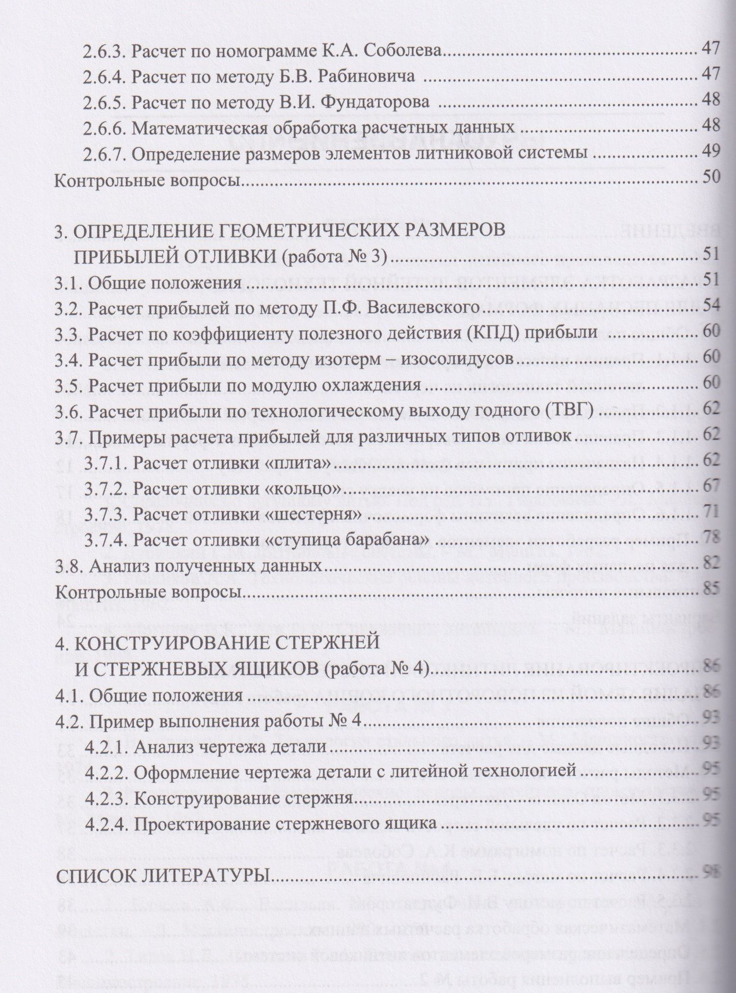Александр Степанов: Проектирование литейной технологии изготовления отливок в разовых песчаных формах