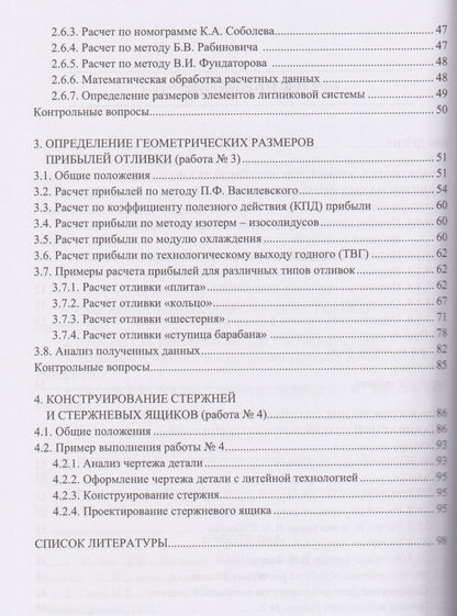 Александр Степанов: Проектирование литейной технологии изготовления отливок в разовых песчаных формах