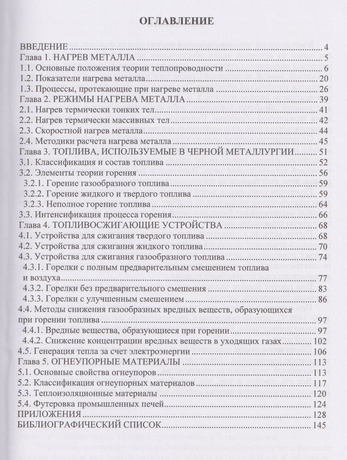 Светлана Герцык: Нагрев металла