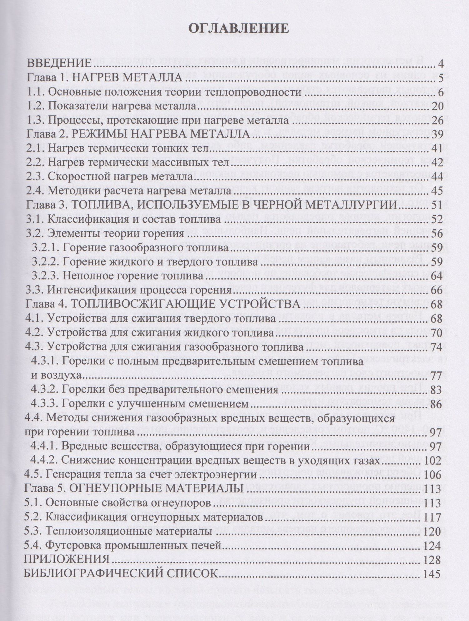 Светлана Герцык: Нагрев металла