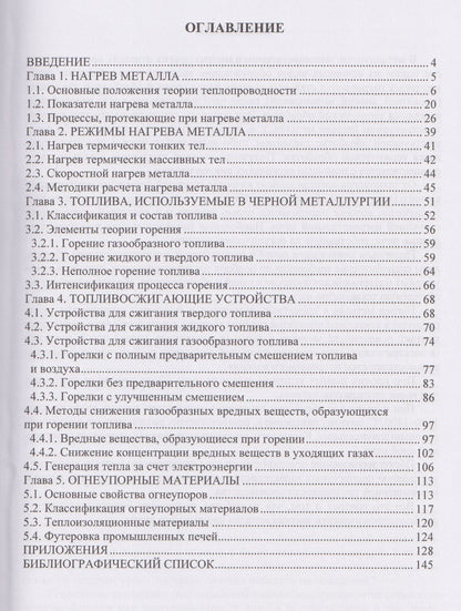 Светлана Герцык: Нагрев металла