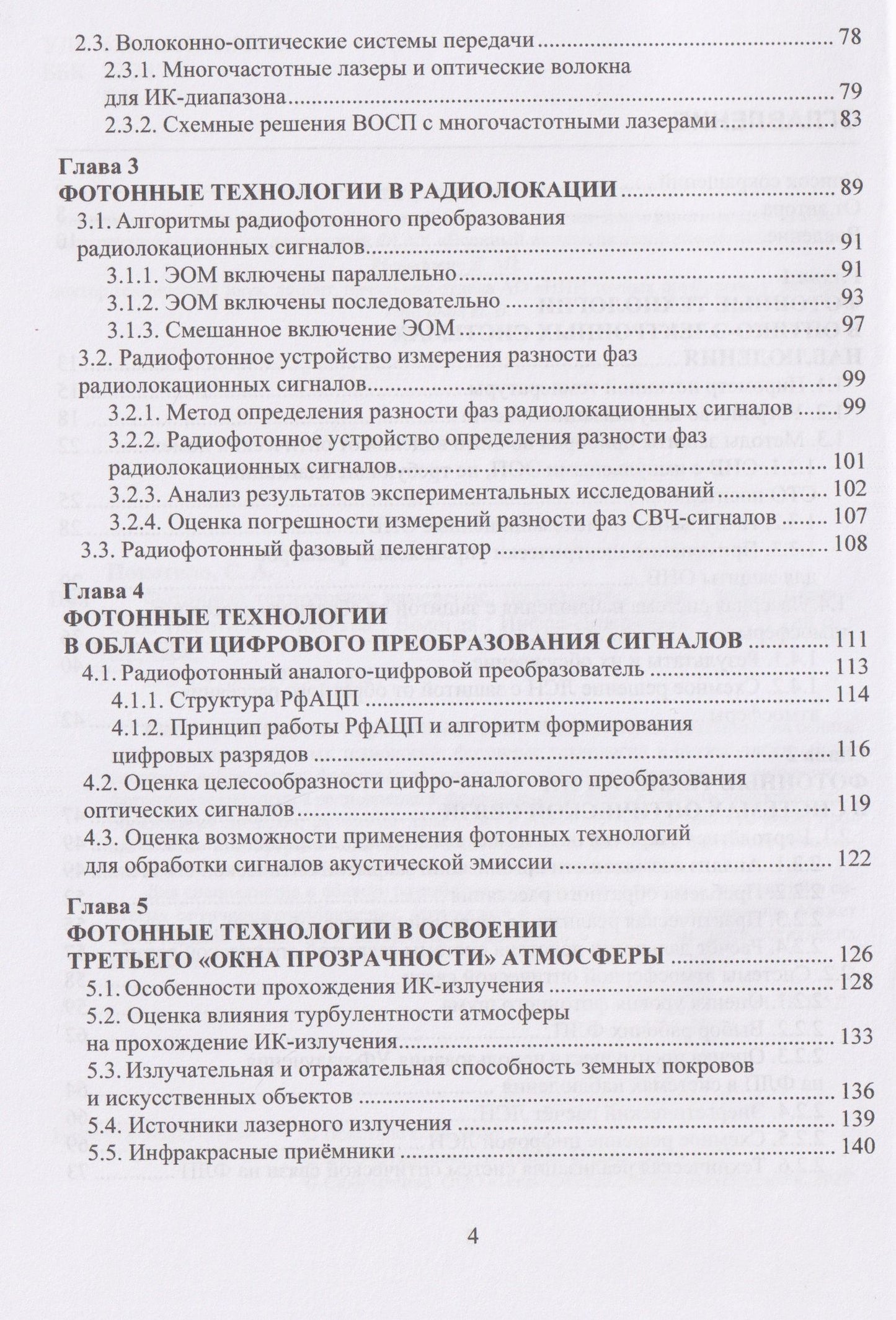 Сергей Покотило: Фотонные технологии: измерение, наблюдение, связь
