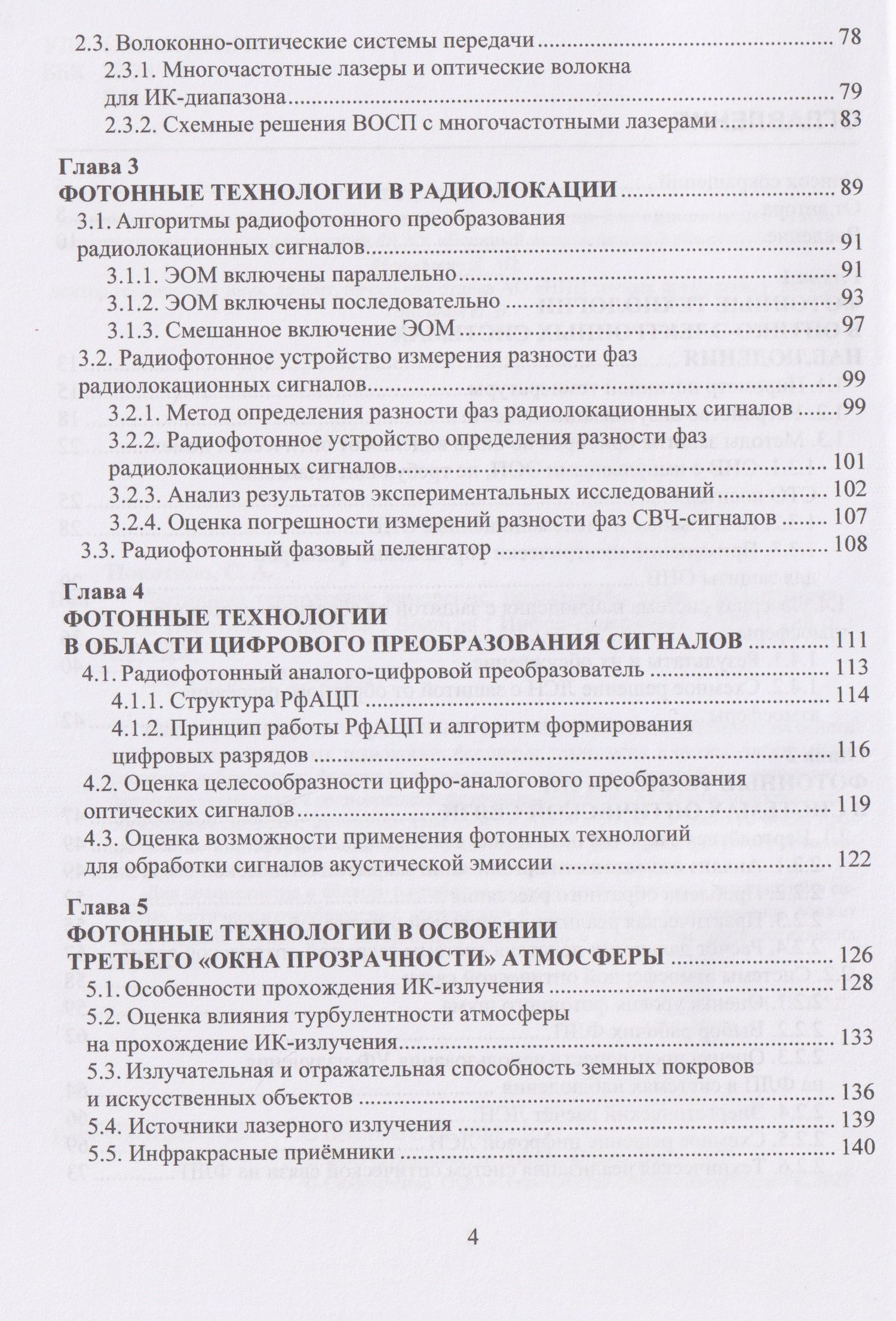 Сергей Покотило: Фотонные технологии: измерение, наблюдение, связь