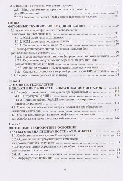 Сергей Покотило: Фотонные технологии: измерение, наблюдение, связь