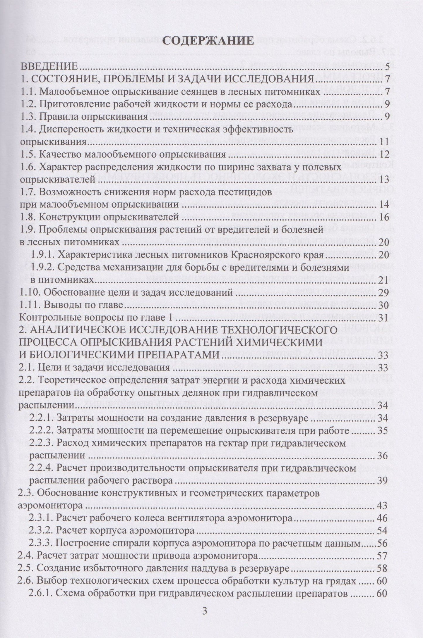 Сергей Орловский: Механизация технологических процессов АПК. Оборудование для защиты саженцев от вредителей