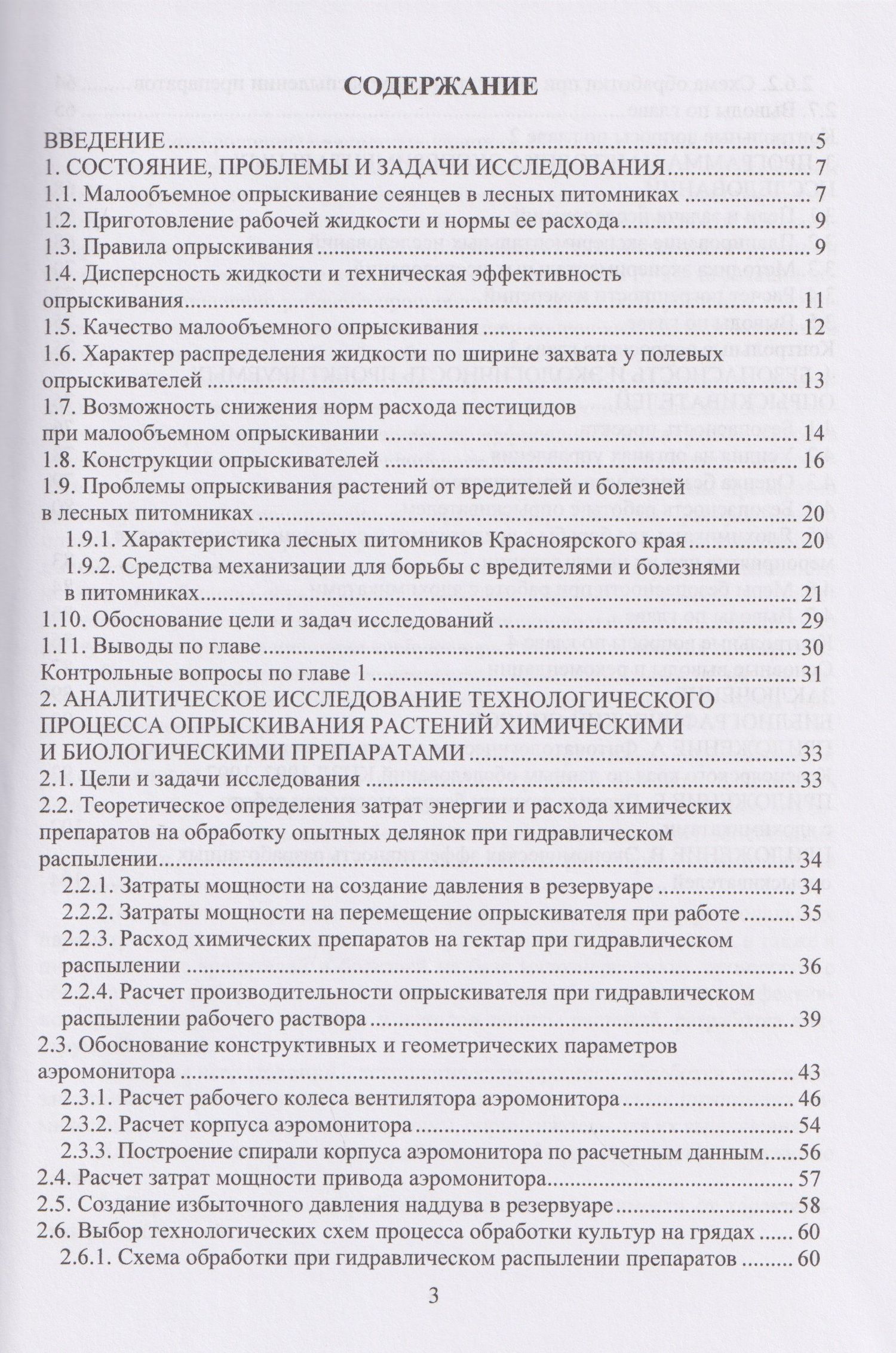Сергей Орловский: Механизация технологических процессов АПК. Оборудование для защиты саженцев от вредителей