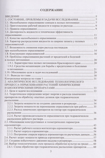 Сергей Орловский: Механизация технологических процессов АПК. Оборудование для защиты саженцев от вредителей