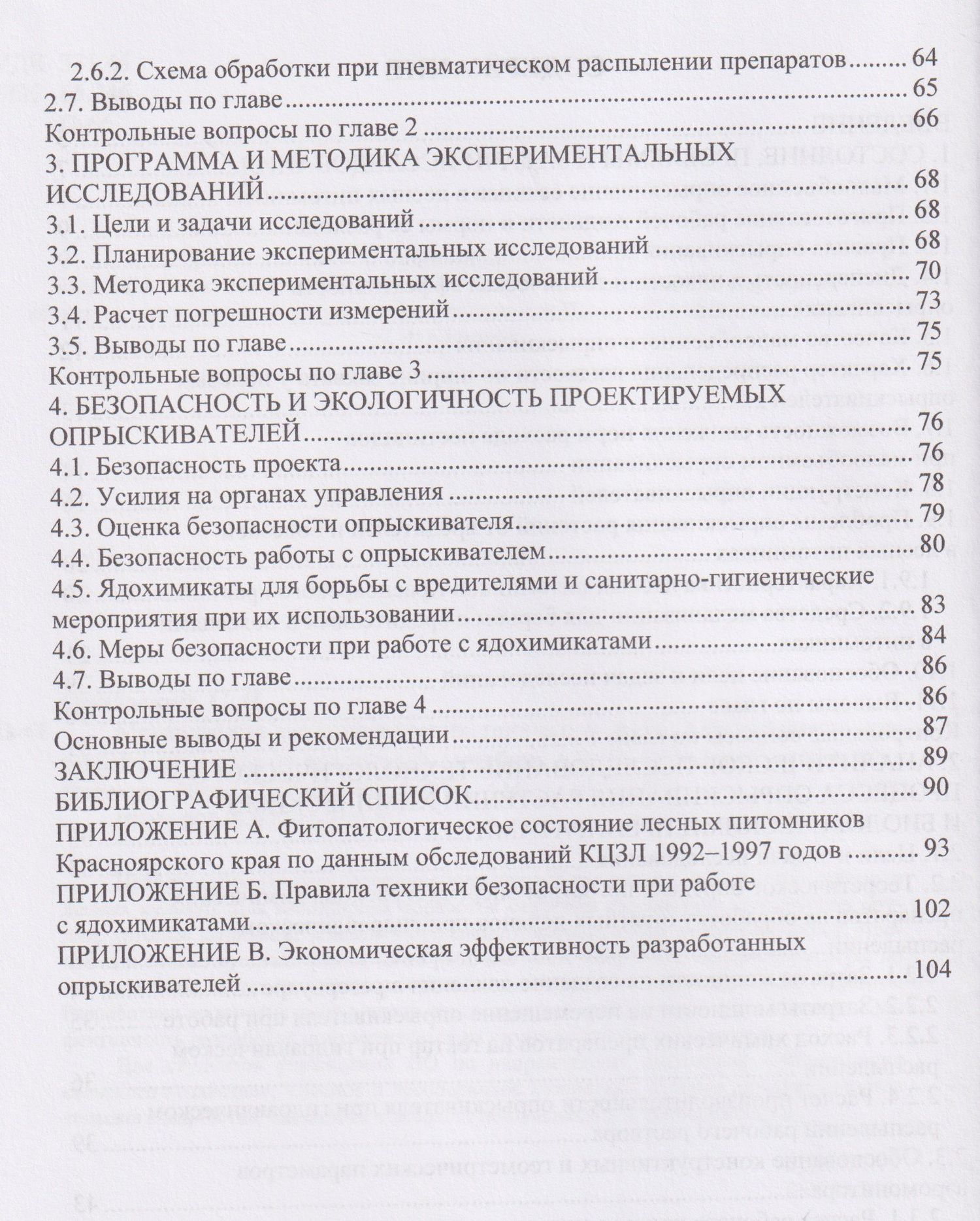 Сергей Орловский: Механизация технологических процессов АПК. Оборудование для защиты саженцев от вредителей