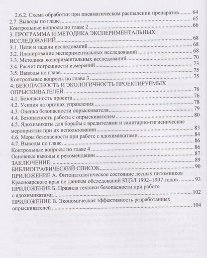 Сергей Орловский: Механизация технологических процессов АПК. Оборудование для защиты саженцев от вредителей