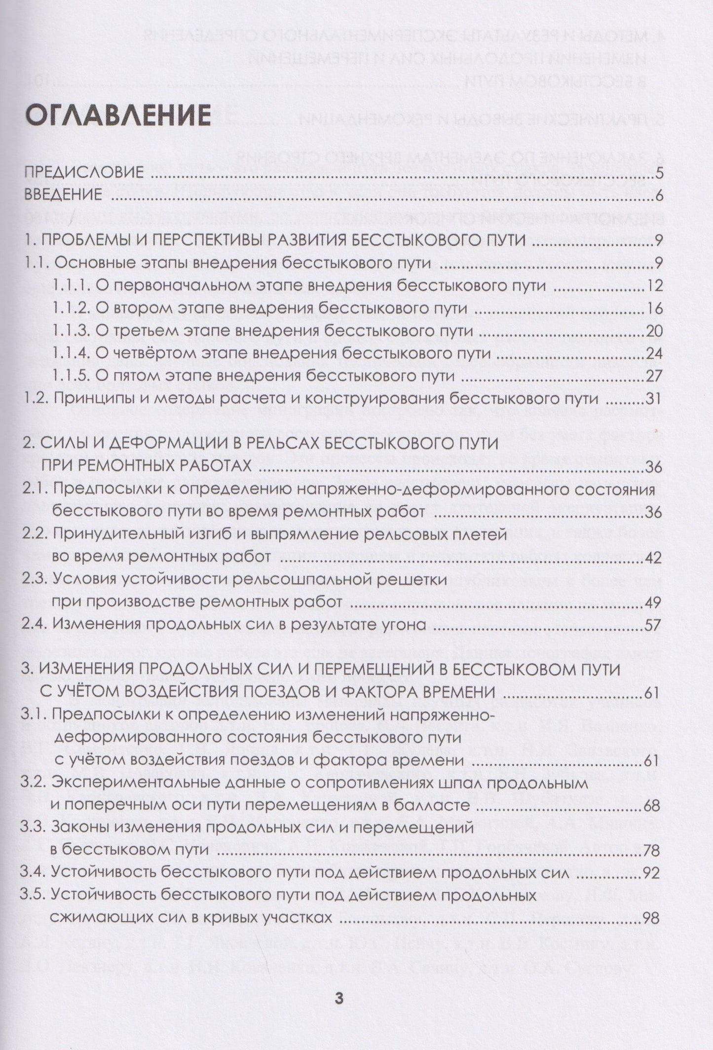 Василий Новакович: Бесстыковой путь: история, современность, перспективы