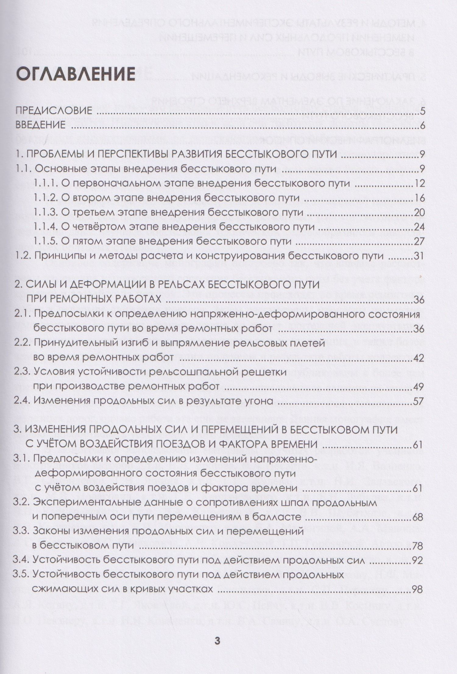 Василий Новакович: Бесстыковой путь: история, современность, перспективы