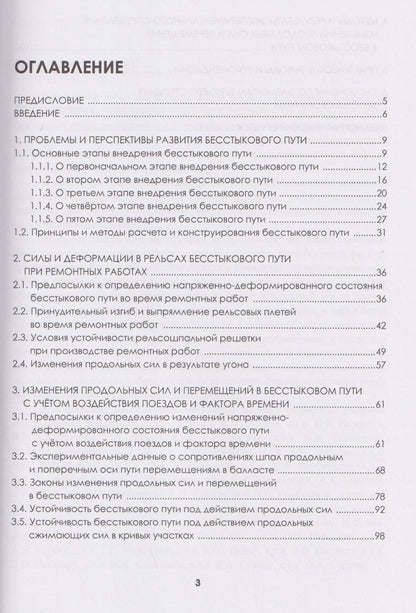 Василий Новакович: Бесстыковой путь: история, современность, перспективы