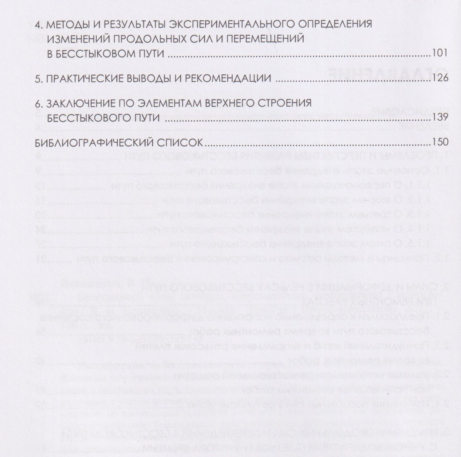 Василий Новакович: Бесстыковой путь: история, современность, перспективы