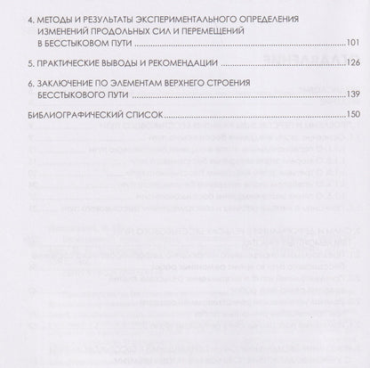 Василий Новакович: Бесстыковой путь: история, современность, перспективы