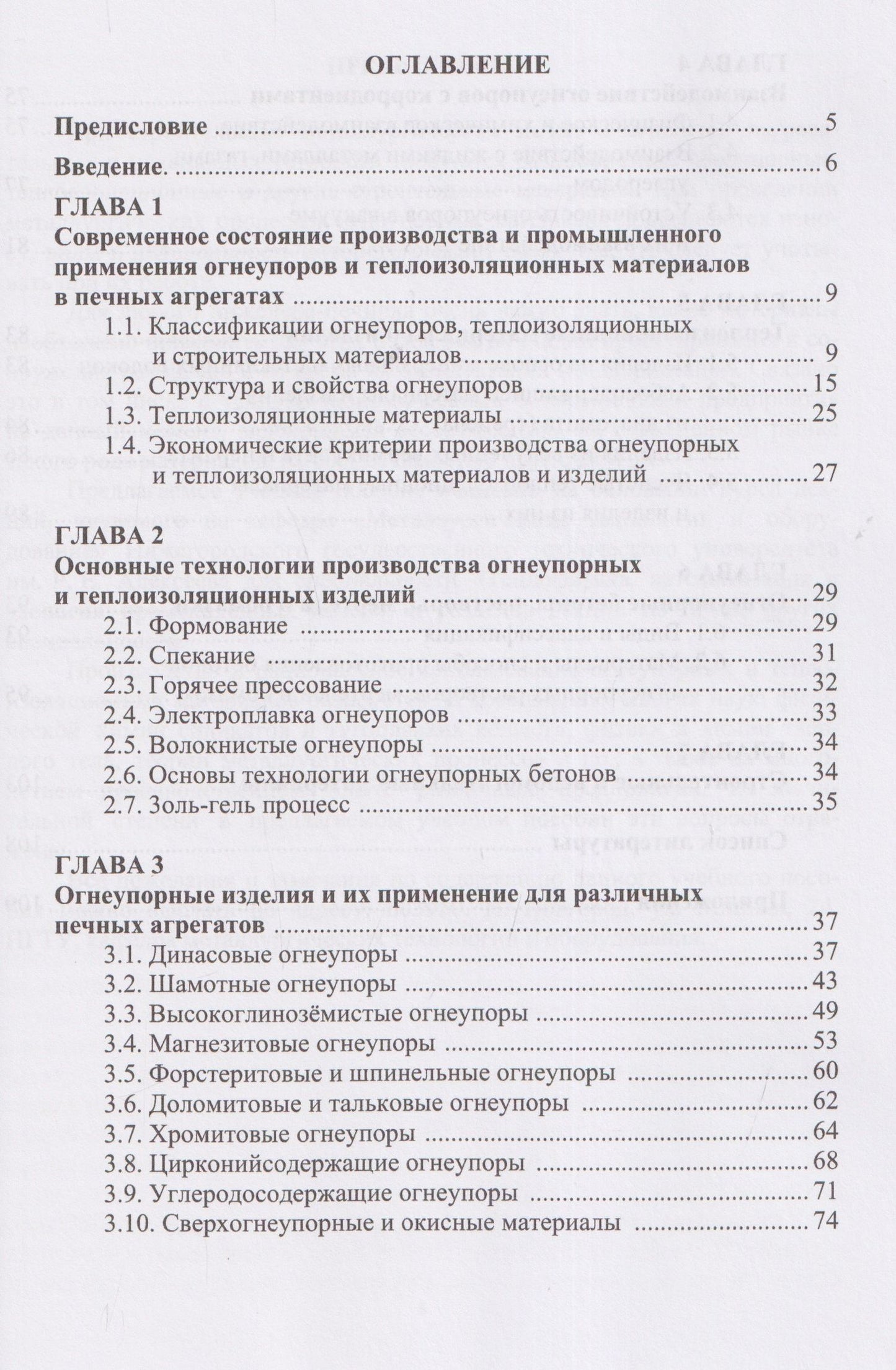 Владимир Ульянов: Огнеупорные, теплоизоляционные и строительные материалы для печей