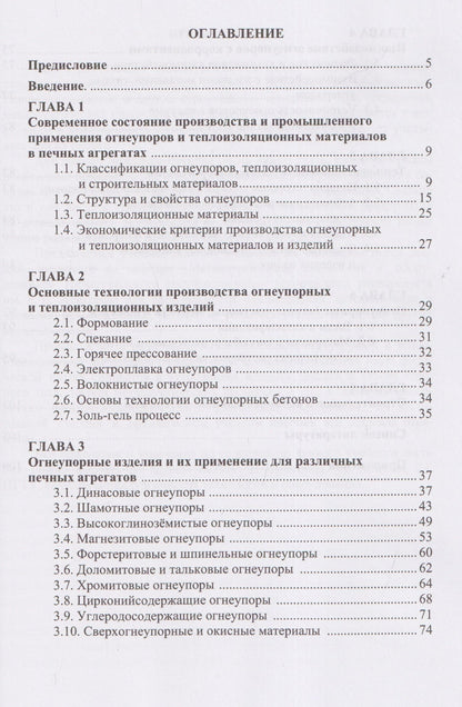 Владимир Ульянов: Огнеупорные, теплоизоляционные и строительные материалы для печей