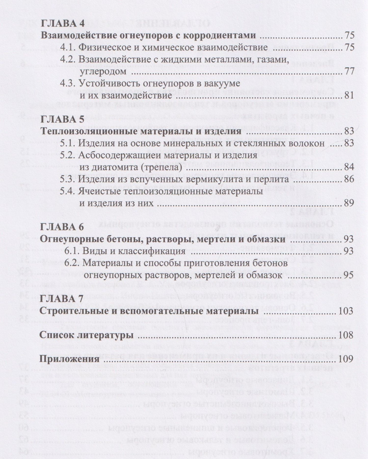 Владимир Ульянов: Огнеупорные, теплоизоляционные и строительные материалы для печей