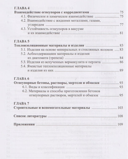 Владимир Ульянов: Огнеупорные, теплоизоляционные и строительные материалы для печей