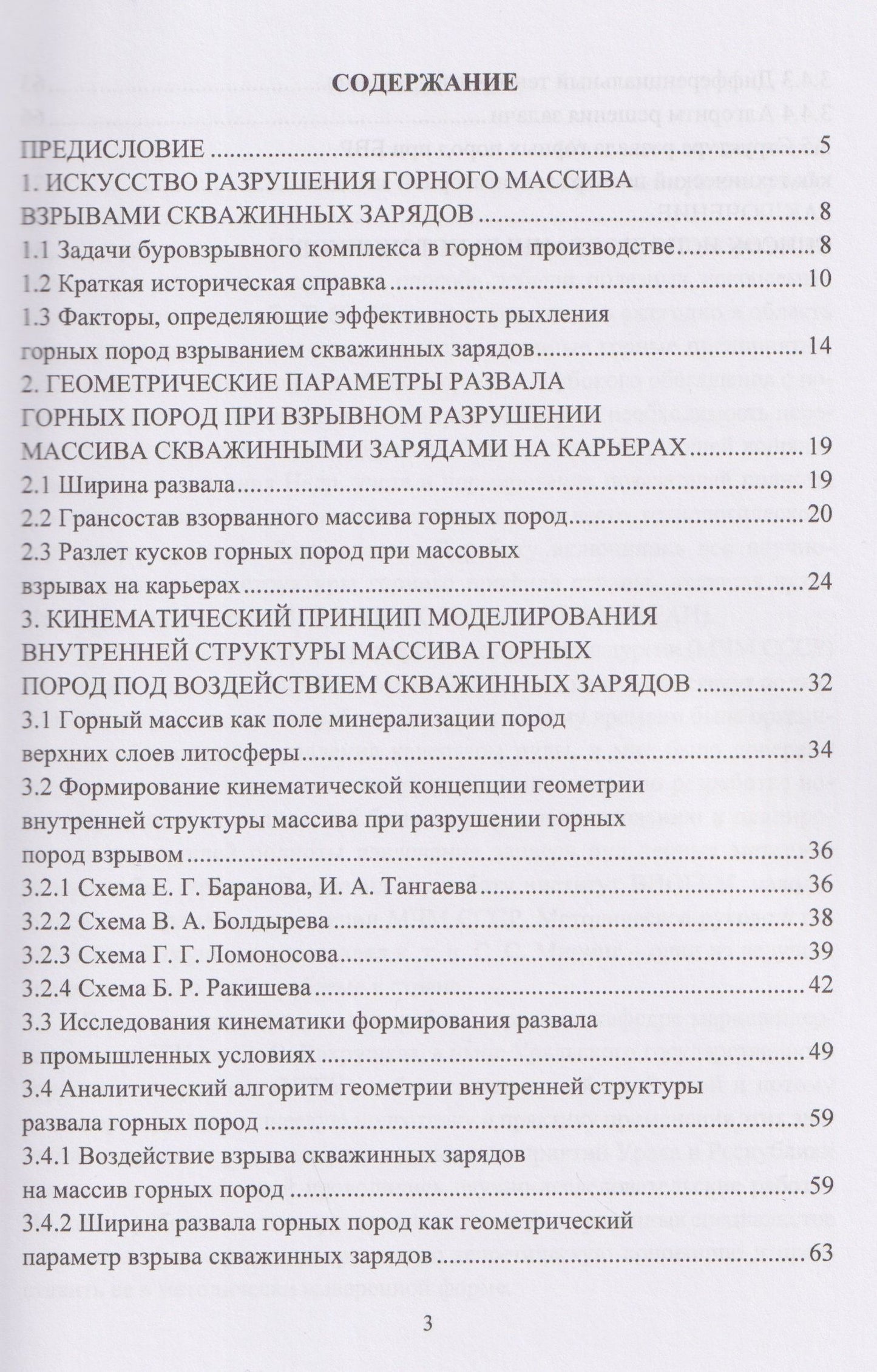 Алексей Гальянов: Кинематика разрушения горного массива под взрывным воздействием скважинных зарядов