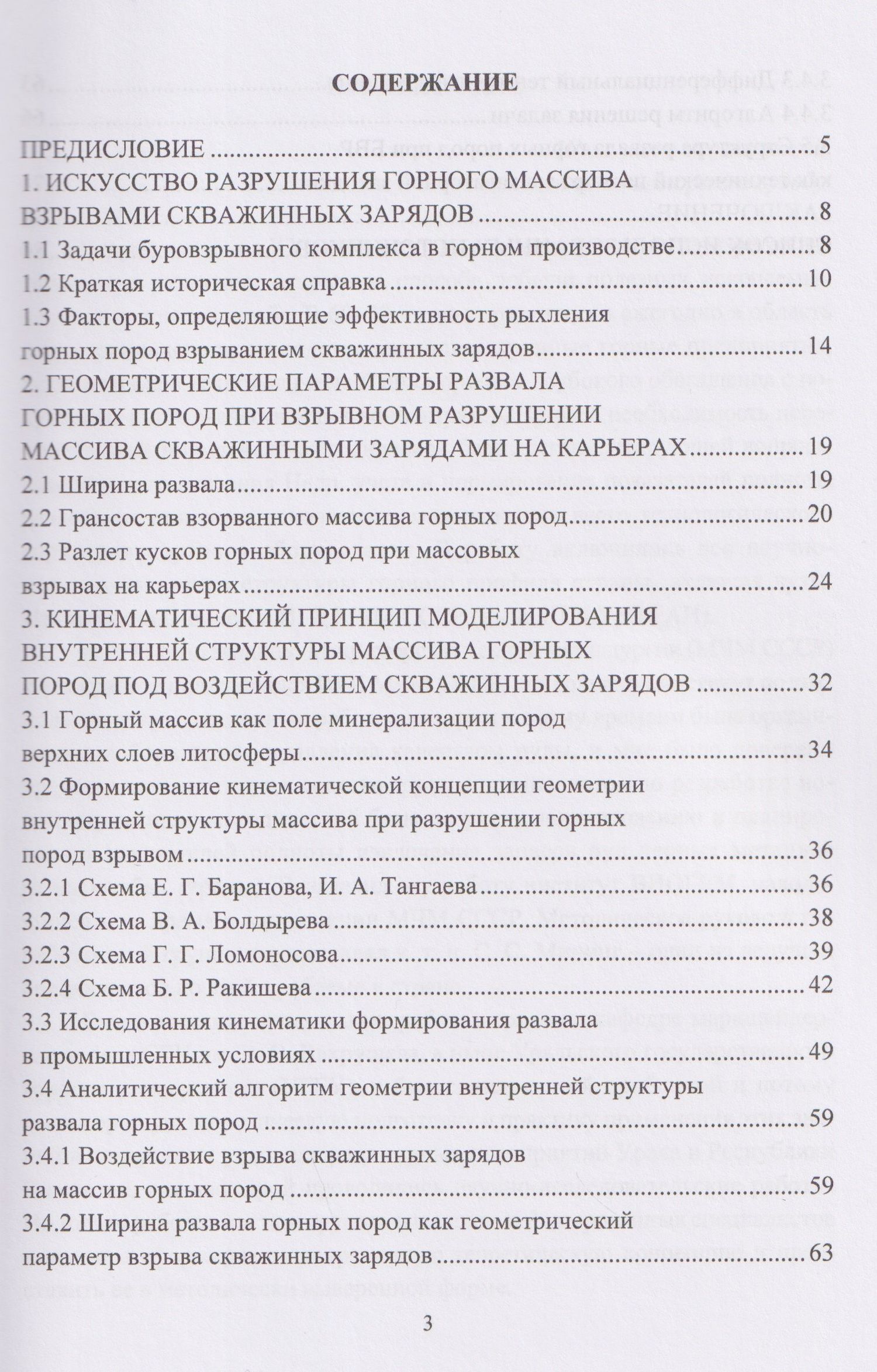 Алексей Гальянов: Кинематика разрушения горного массива под взрывным воздействием скважинных зарядов