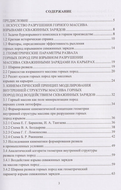Алексей Гальянов: Кинематика разрушения горного массива под взрывным воздействием скважинных зарядов