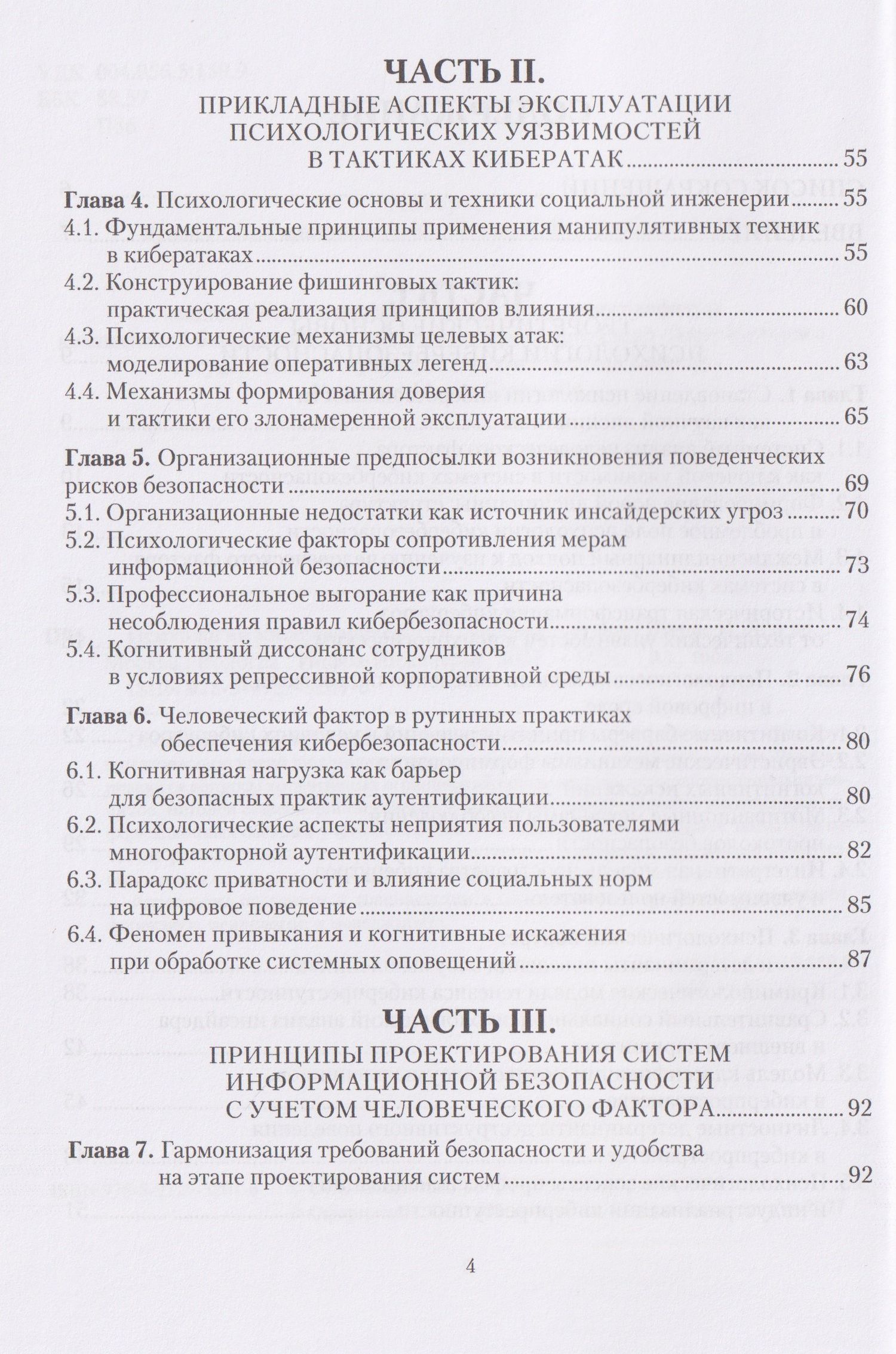 Александр Гарькушев: Психология кибербезопасности