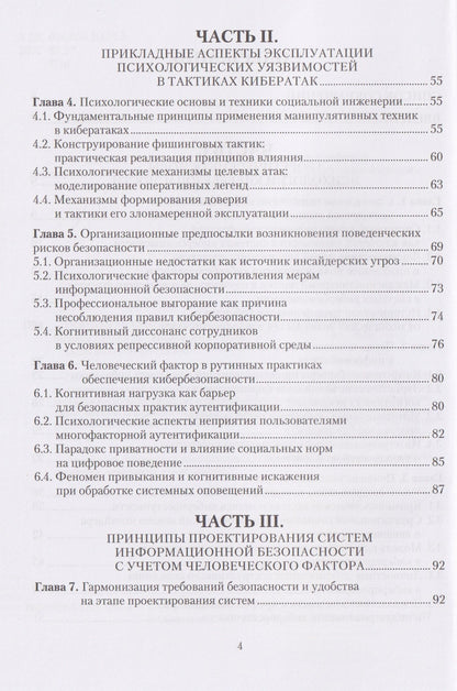 Александр Гарькушев: Психология кибербезопасности