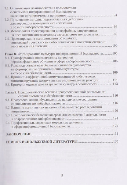Александр Гарькушев: Психология кибербезопасности