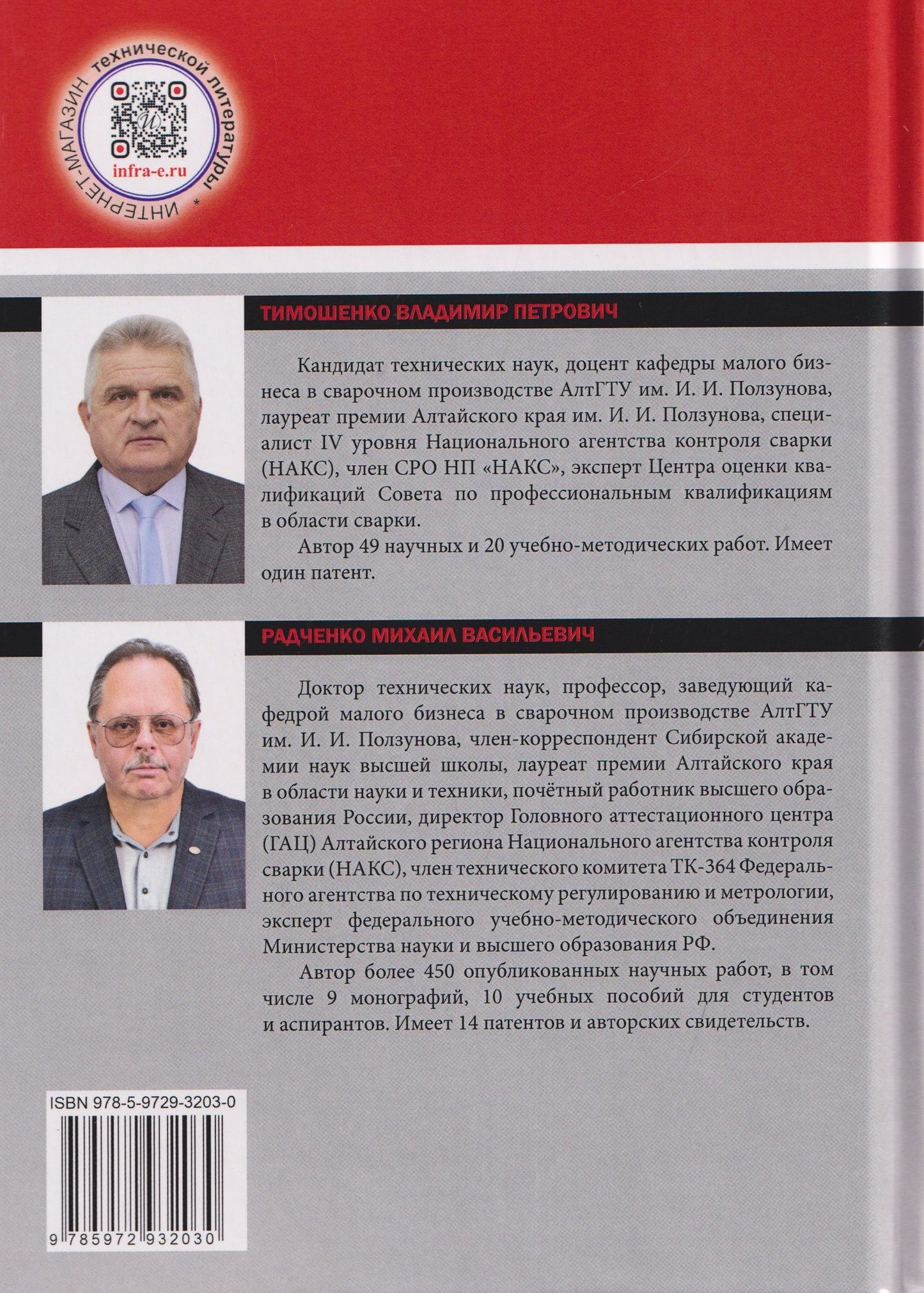 Владимир Тимошенко: Термическая обработка сварных соединений труб