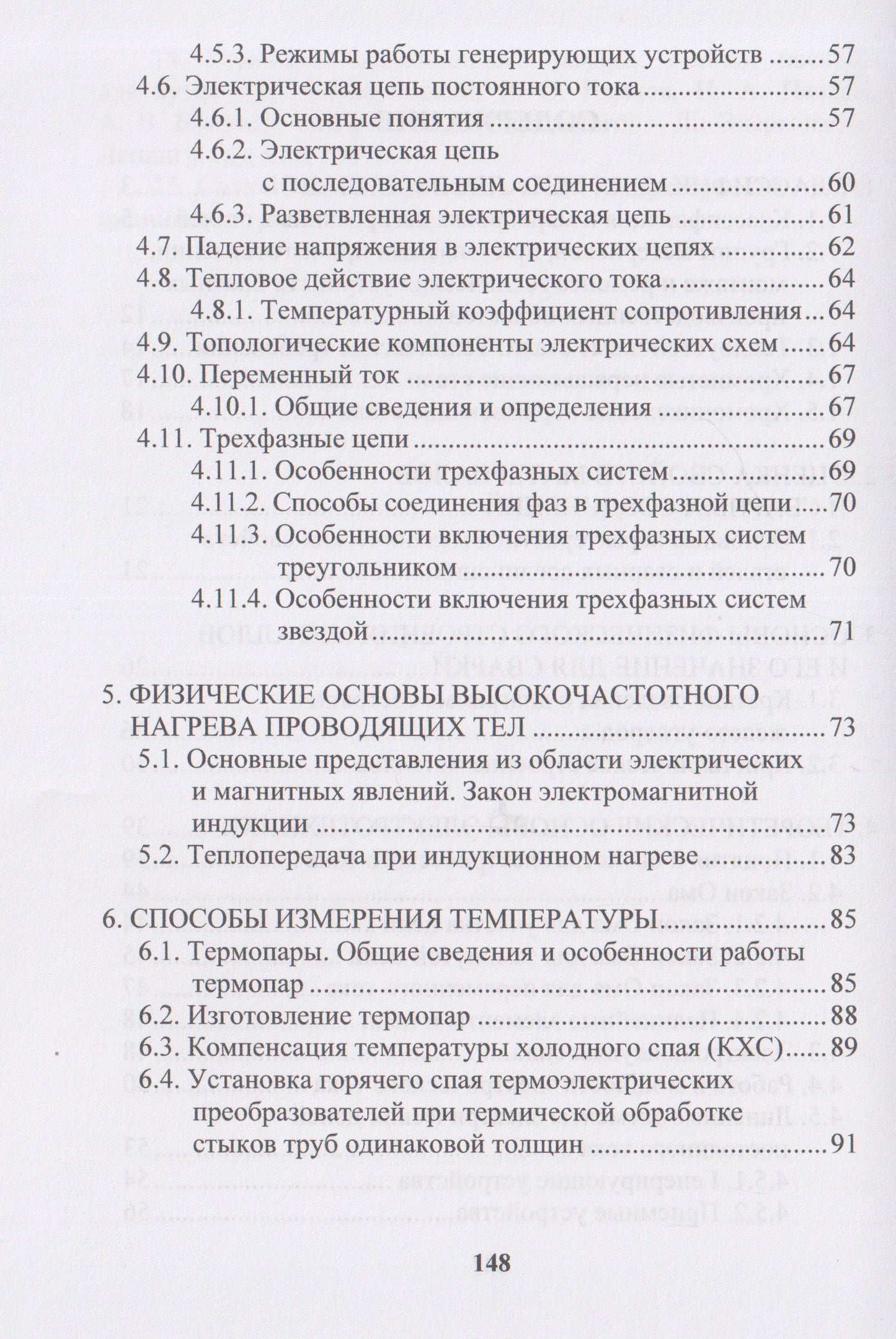 Владимир Тимошенко: Термическая обработка сварных соединений труб