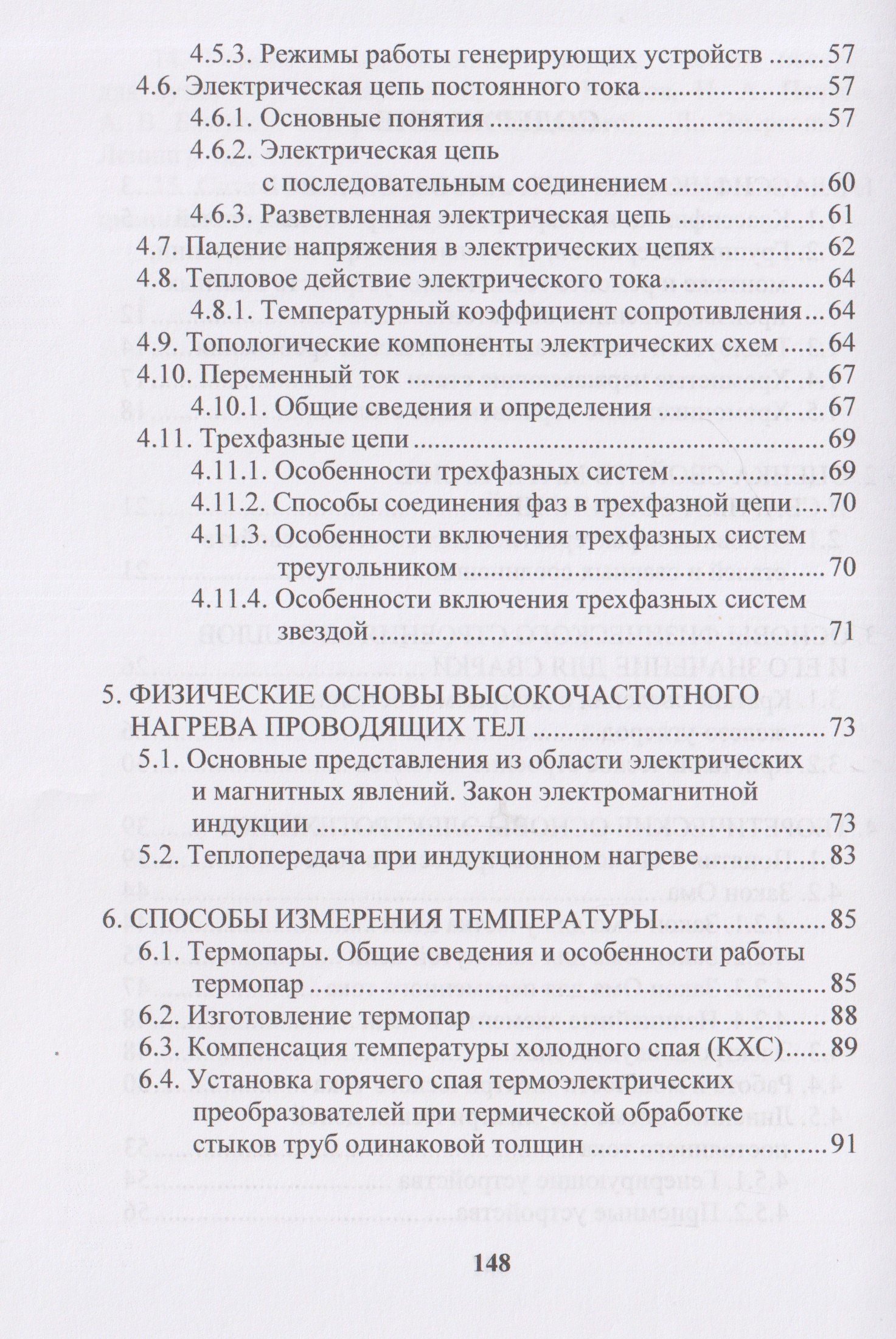 Владимир Тимошенко: Термическая обработка сварных соединений труб