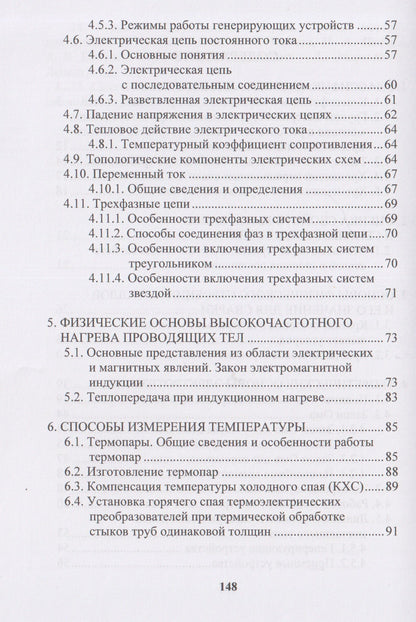 Владимир Тимошенко: Термическая обработка сварных соединений труб