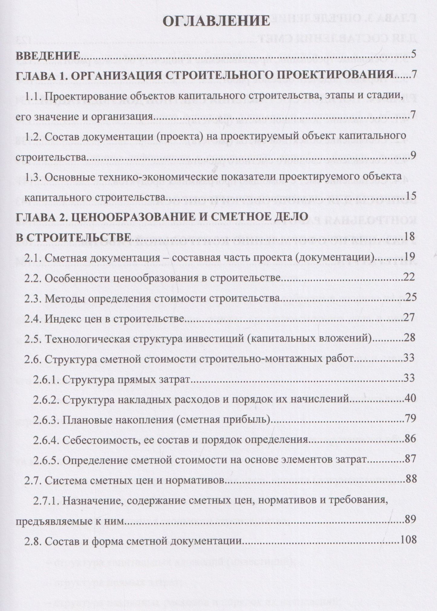 Александр Максимов: Ценообразование и сметное дело в строительстве