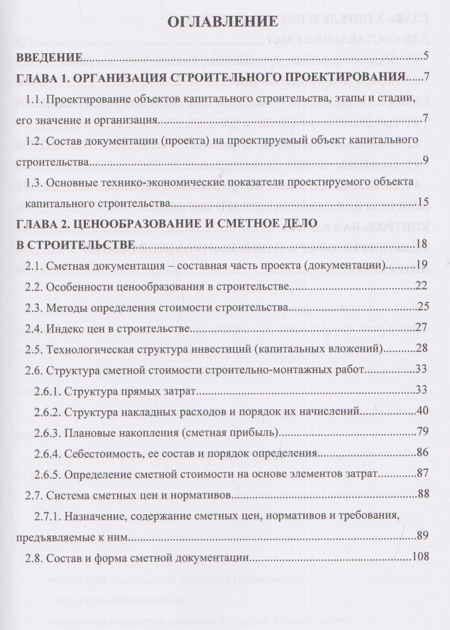 Александр Максимов: Ценообразование и сметное дело в строительстве