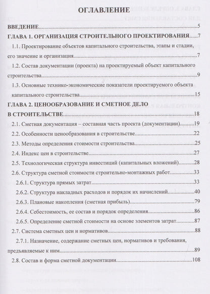 Александр Максимов: Ценообразование и сметное дело в строительстве