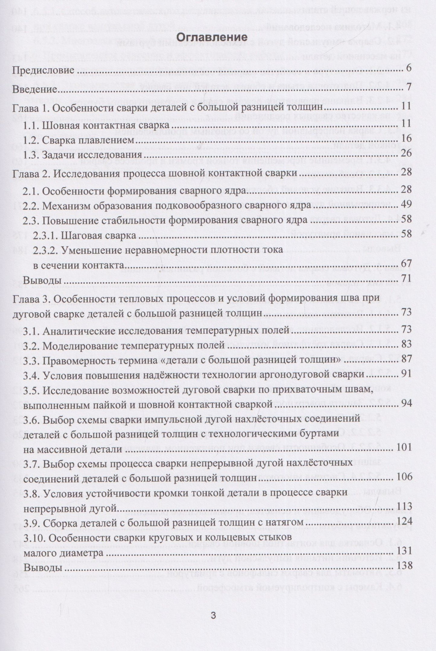 Сварка деталей с большой разницей толщин