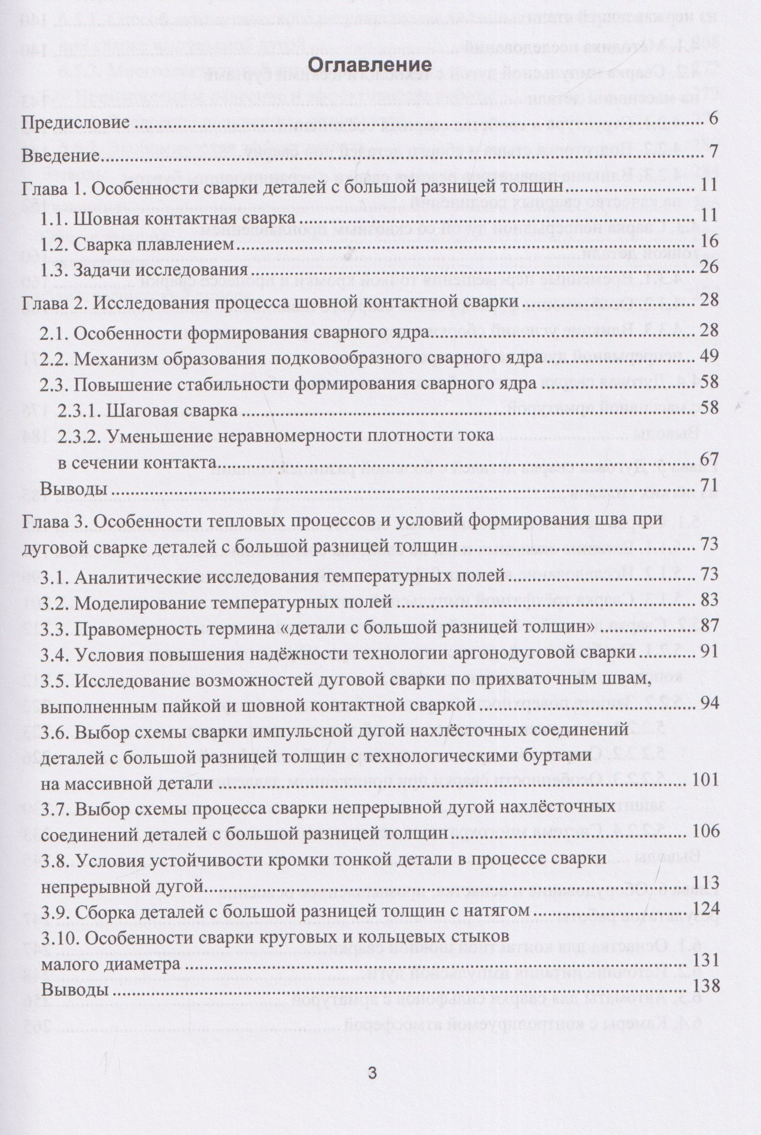 Сварка деталей с большой разницей толщин