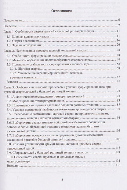 Сварка деталей с большой разницей толщин