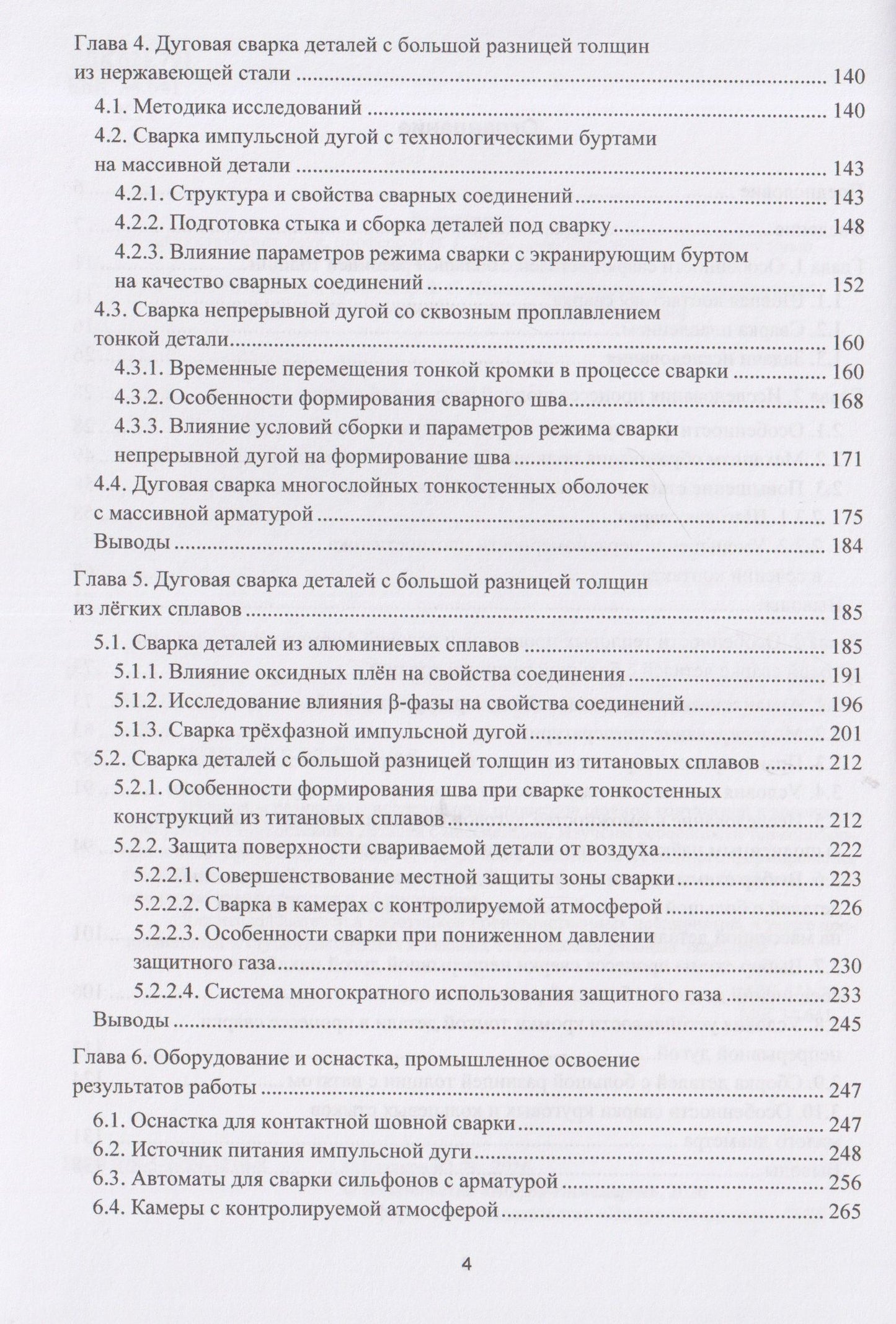 Сварка деталей с большой разницей толщин