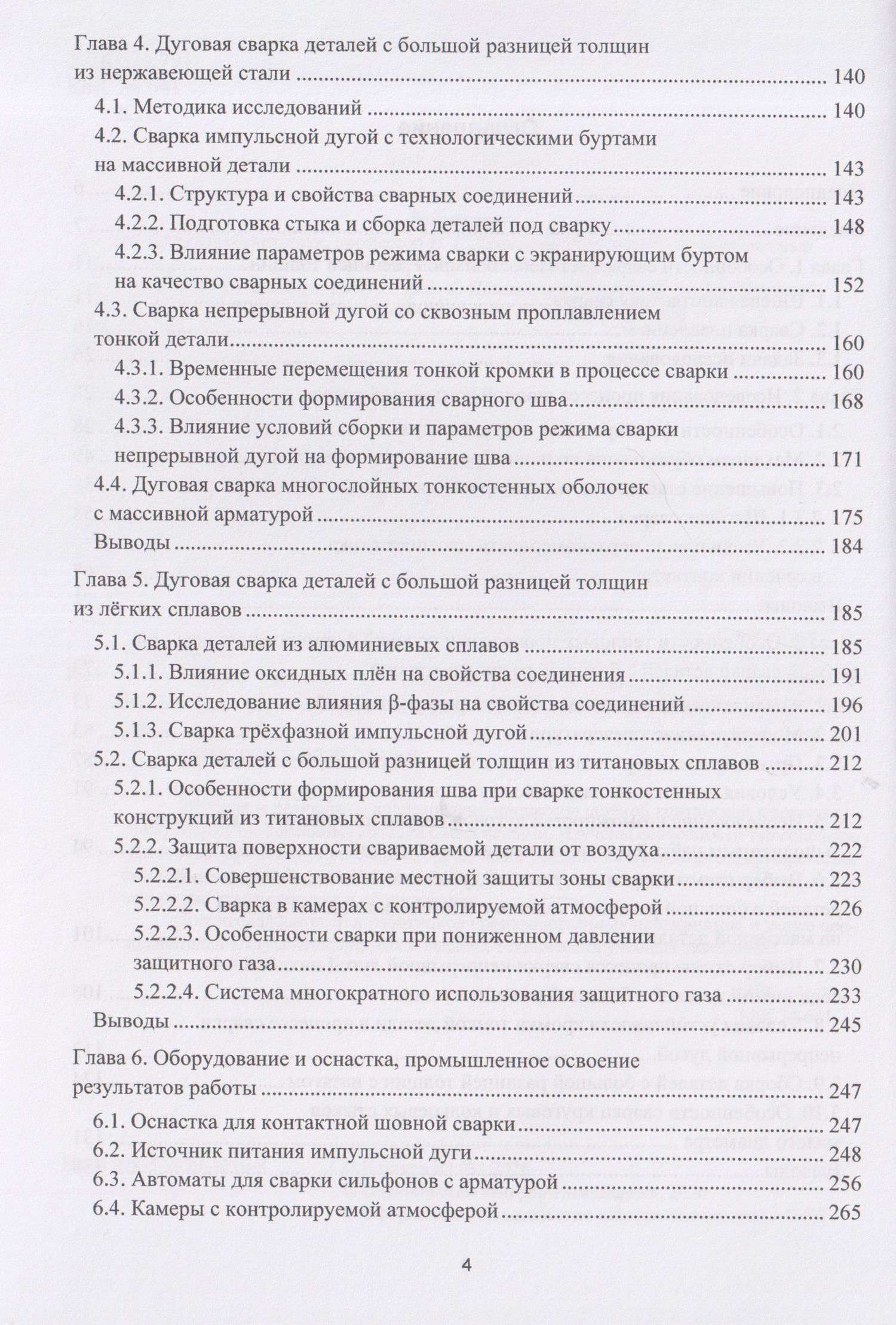 Сварка деталей с большой разницей толщин