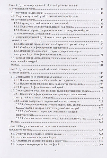 Сварка деталей с большой разницей толщин