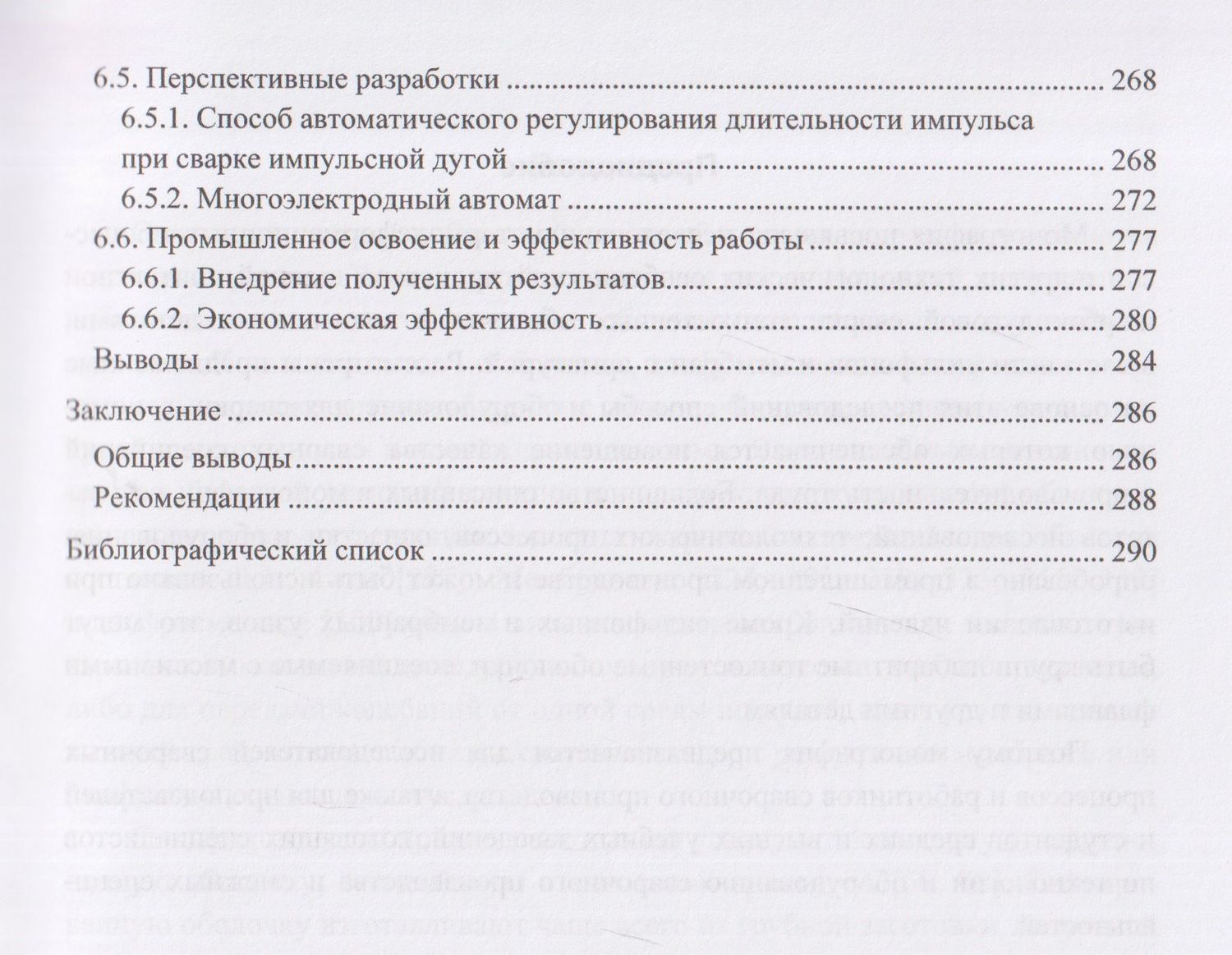 Сварка деталей с большой разницей толщин
